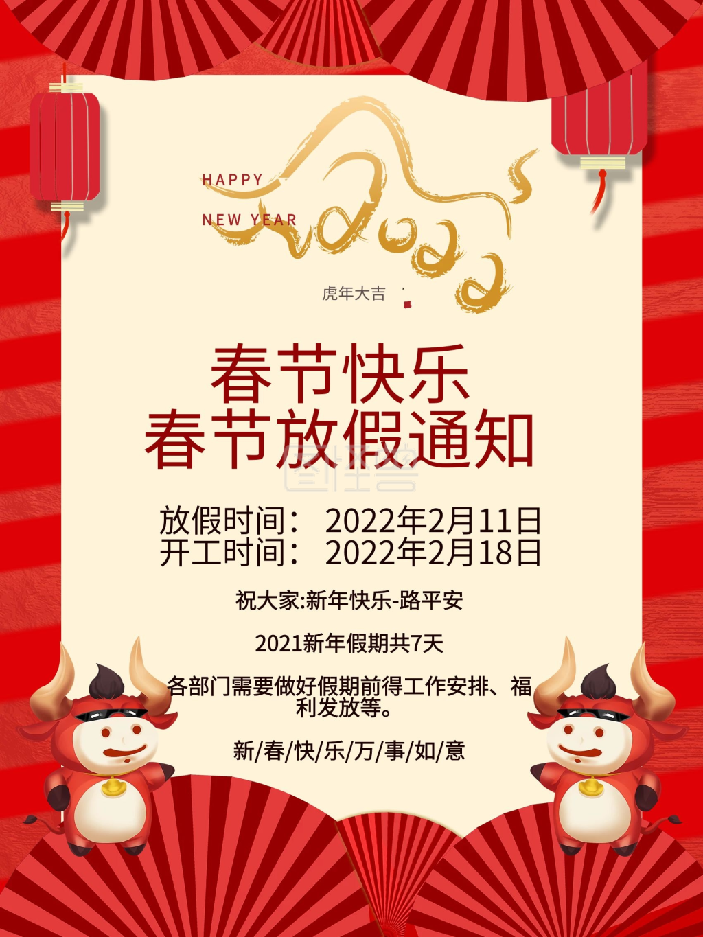 2021简约喜庆春节放假通知海报牛年春节