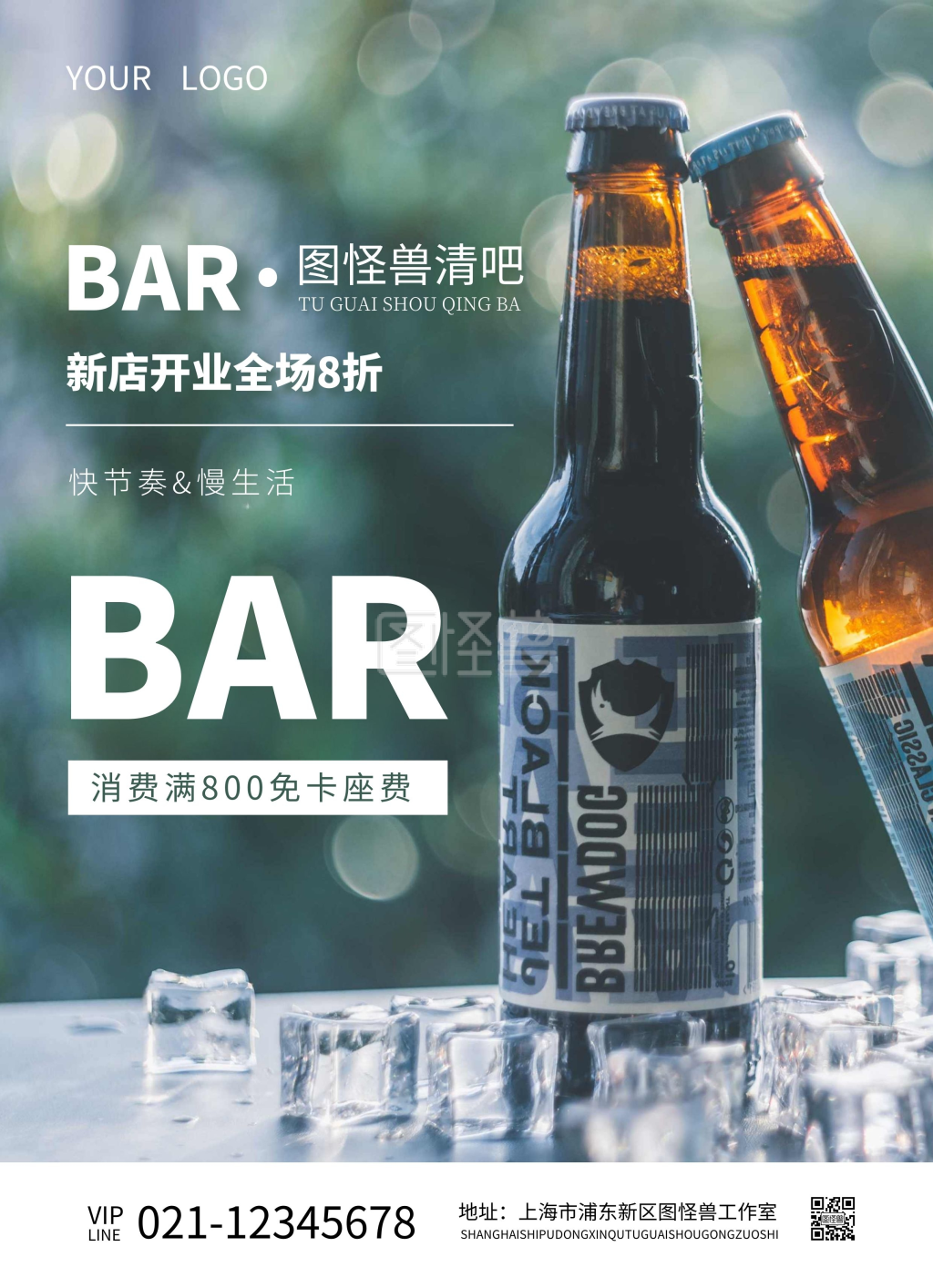 酒吧清吧酒水开业促销宣传单