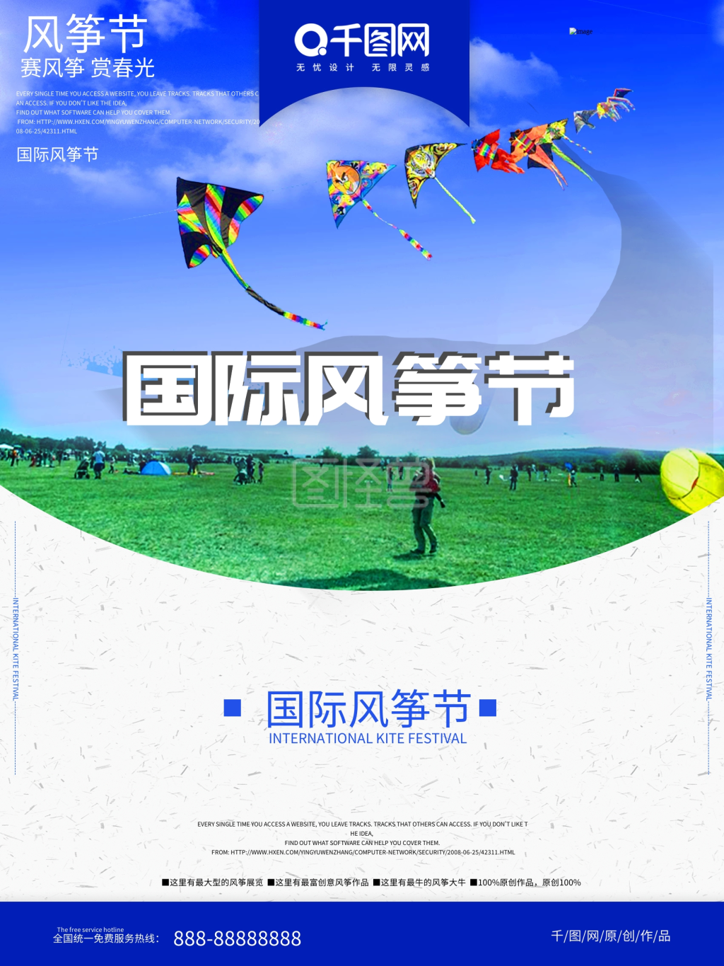 蓝色国际风筝节主题海报