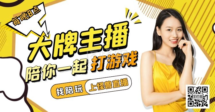 陪玩直播推广软件电商竖版海报