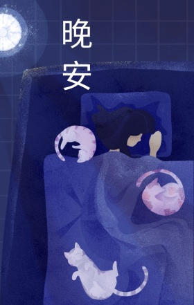晚安黑色男孩月亮星星手绘温暖海报