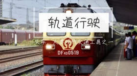 轨道行驶创意公众号封面