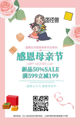 母亲节优惠活动蓝色浪漫节日