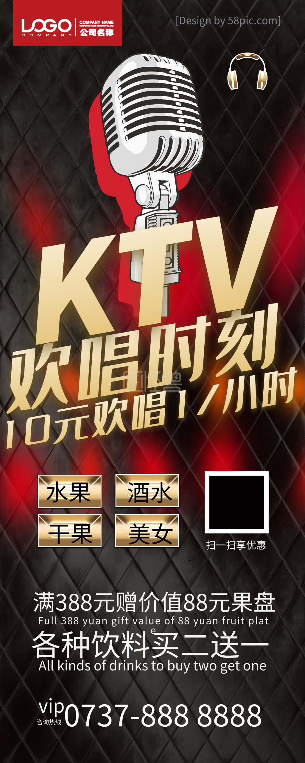 金字ktv欢唱时刻酒吧宣传创意展架
