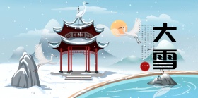 大雪节气简洁大气海报