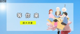 等 你 来 超大流量  广州移动风公众号封面