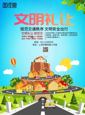 交通安全海报