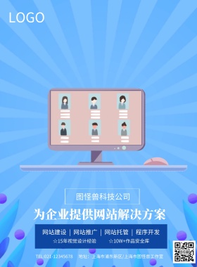 互联网网站IT外包服务海报模板