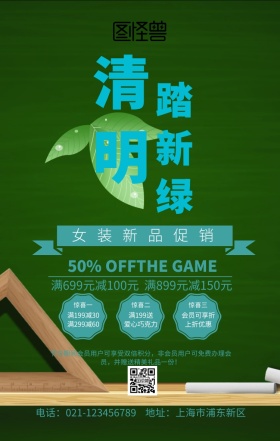 清明促销清新手机海报