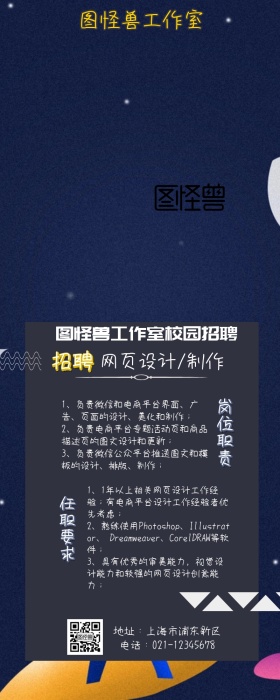 咸鱼翻身创意招聘长图