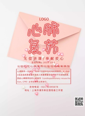 心肺复苏公益活动红色简约风