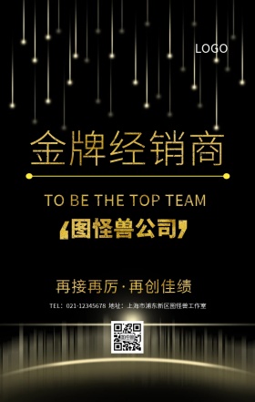 金牌经销商大气海报