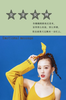 情感寄语象牙女神少女文艺短句公众号配图