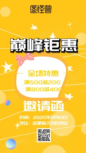 双十一促销邀请函