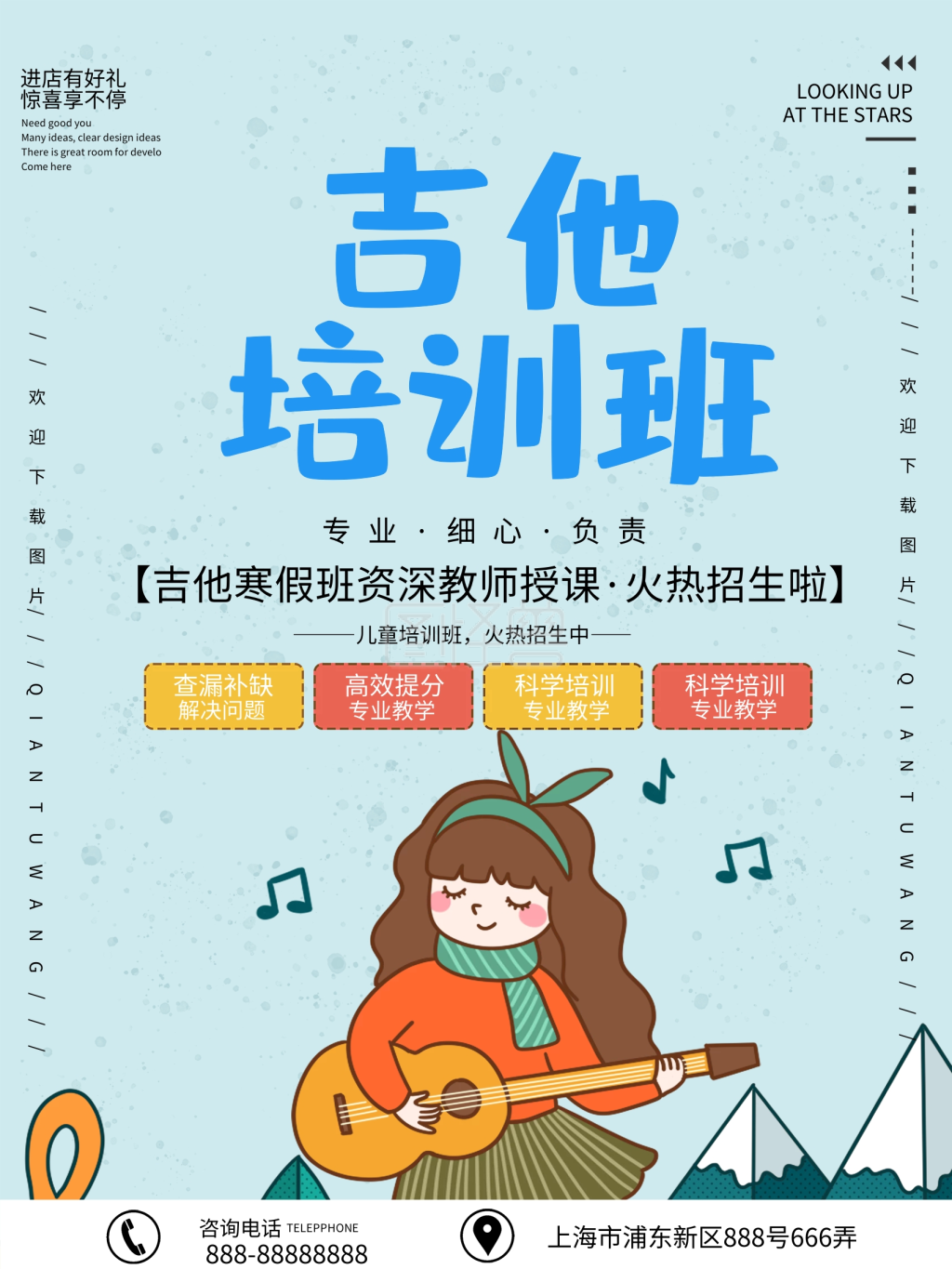 吉他寒假班-卡通可爱寒假吉他培训班在线图片制作-图怪兽