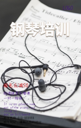  钢琴培训招生宣传营销海报
