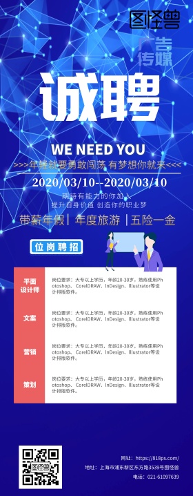 广告传媒渐变风招聘展架易拉宝