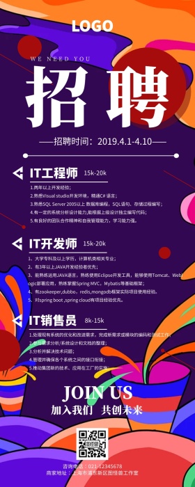 黑色创意图形IT招聘长图