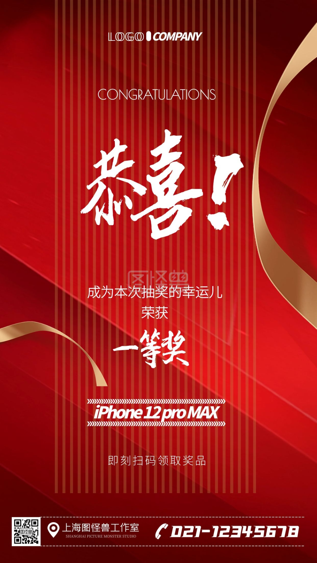 幸运儿-中奖抽奖活动幸运儿大气手机海报在线图片制作-图怪兽