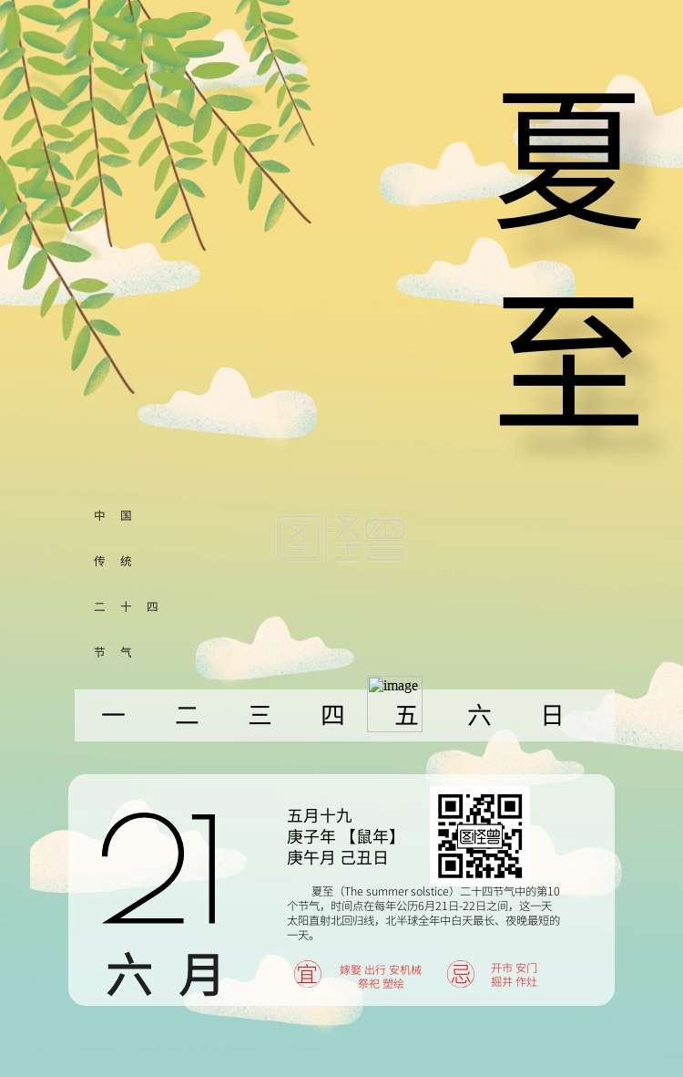 简约创意621夏至日历清新海报