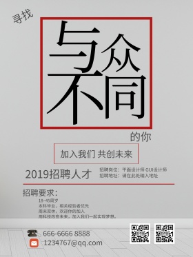 企业公司招聘海报通用模板