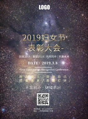 38妇女节 表彰大会黑金大气印刷海报