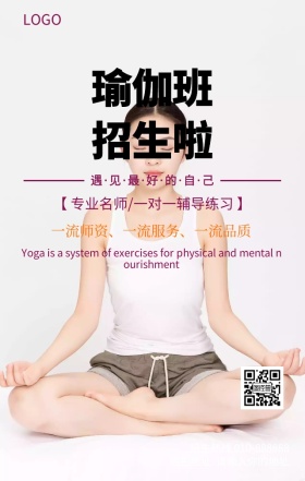 瑜伽培训招生宣传营销海报