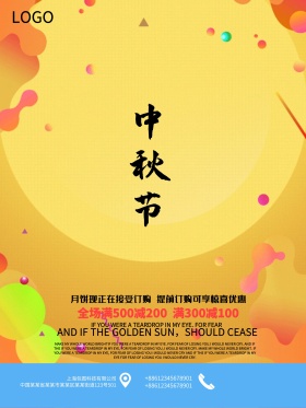 中秋节海报