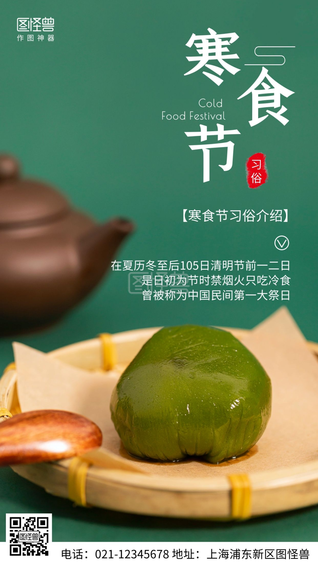 摄影图寒食节习俗介绍白色简约风手机海报