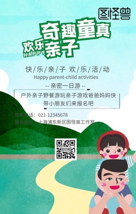 亲子活动户外一日游野餐报名卡通手机海报