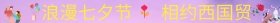 七夕条幅