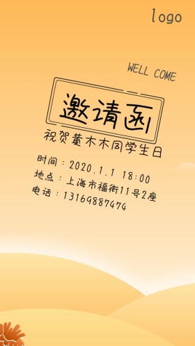 游乐园生日卡通可爱蛋糕气球电子邀请函