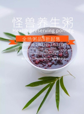 蓝色养生粥品促销海报