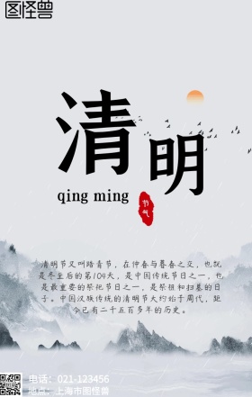 清明中国二十四节气
