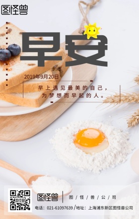 早安早餐清晨励志日签