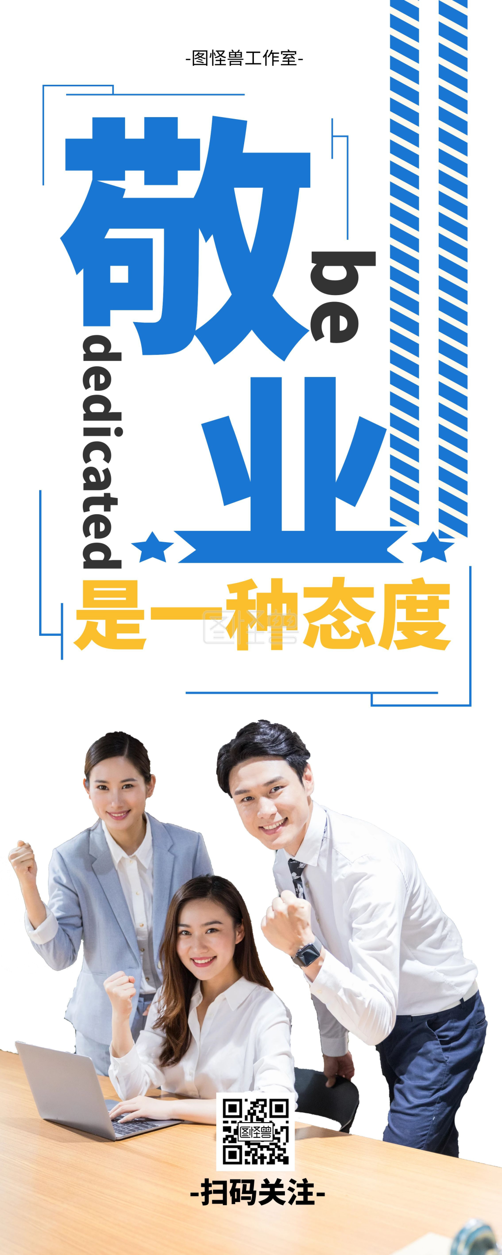 敬业蓝色工作拳头励志通用易拉宝