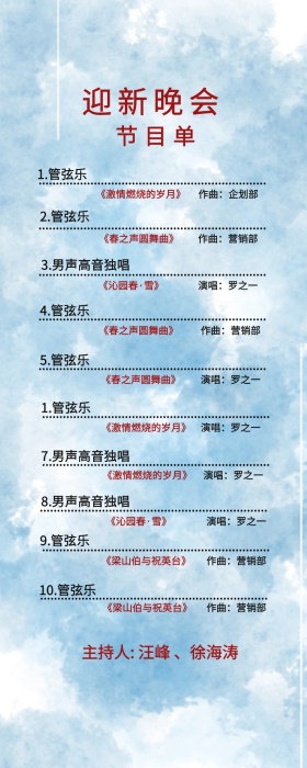 迎新晚会节目单