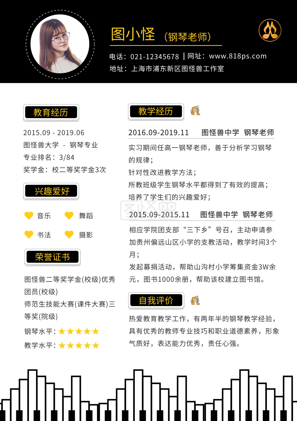 钢琴老师简历个人求职简历音符简约简历