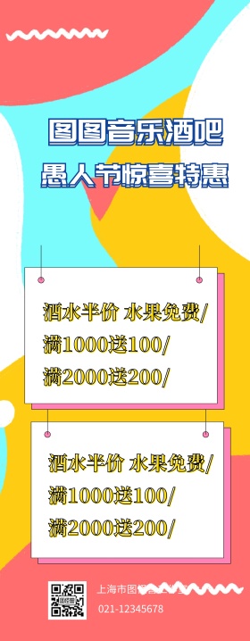 愚人节酒吧波普撞色风易拉宝