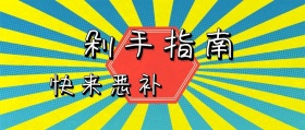 简约大气剁手指南公众号封面