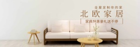 家装节全屋定制家居电商banner图片