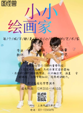 彩色创意手绘少儿美术培训班招生海报