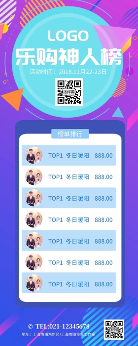 蓝色乐购神人榜排行榜榜单营销长图