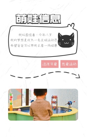 萌娃信息 活泼可爱 热爱运动 我叫图怪兽·今年八岁 我的梦想是成为一名足球运动员 希望爸爸可以带我去看一场球赛 萌娃儿童摄影手机海报