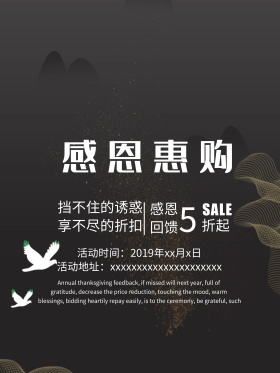 感恩回馈促销活动海报