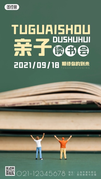 亲子读书会简约简洁摄影图海报
