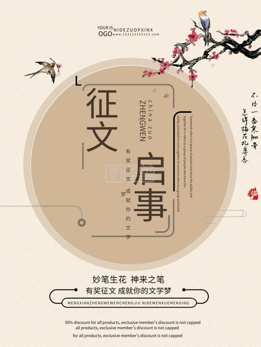 有奖征文-原创中式水墨梅花有奖征文文化公益海报在线图片制作-图怪兽