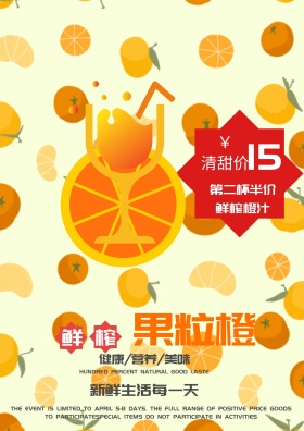 橙汁饮料海报设计