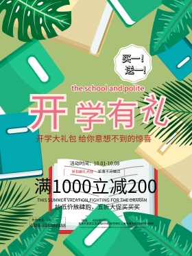 红色开学季开学有礼活动促销海报