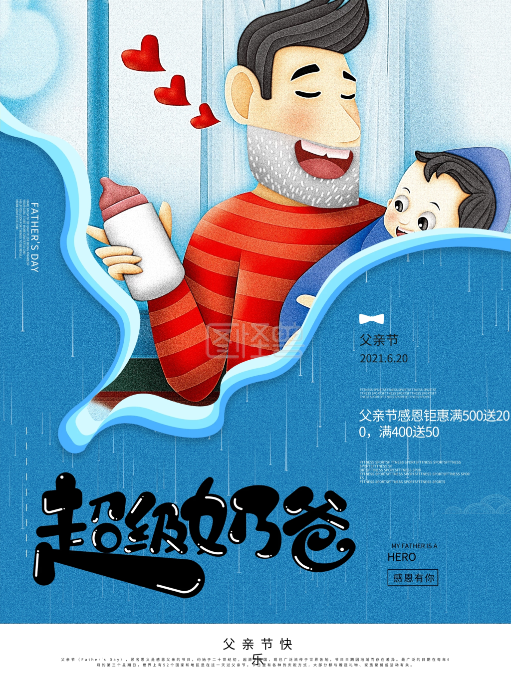 蓝色清新超级奶爸亲子插画父亲节海报
